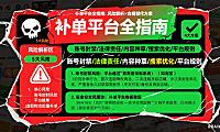 补单平台是什么?风险解析 + 合规替代方案全指南