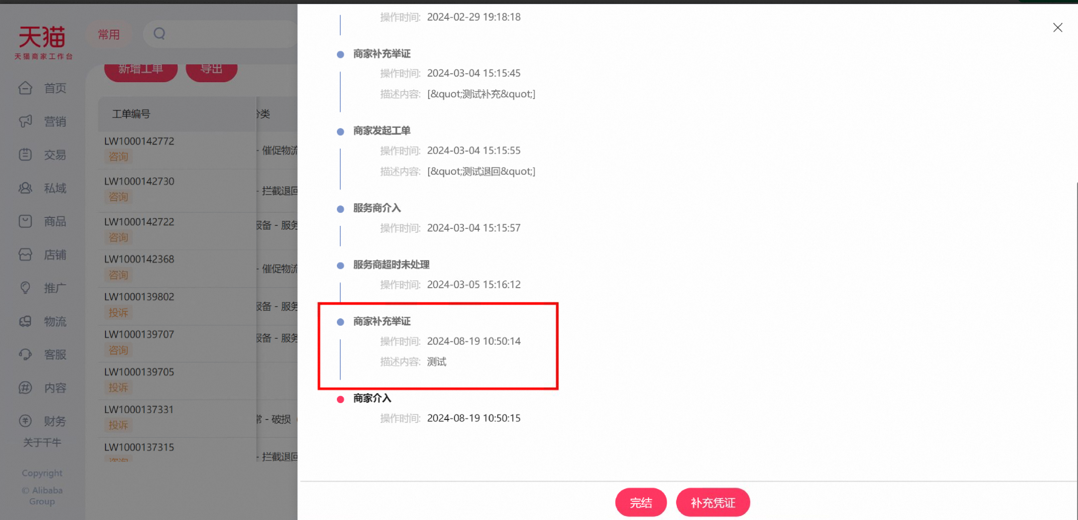 物流服务工单操作白皮书,一文看懂
