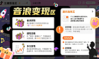 抖音音浪是什么？主播变现 + 避坑全指南，别让收益白流失
