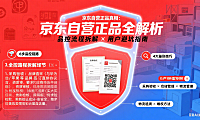 京东自营是正品吗？拆解品控流程 + 用户避坑指南