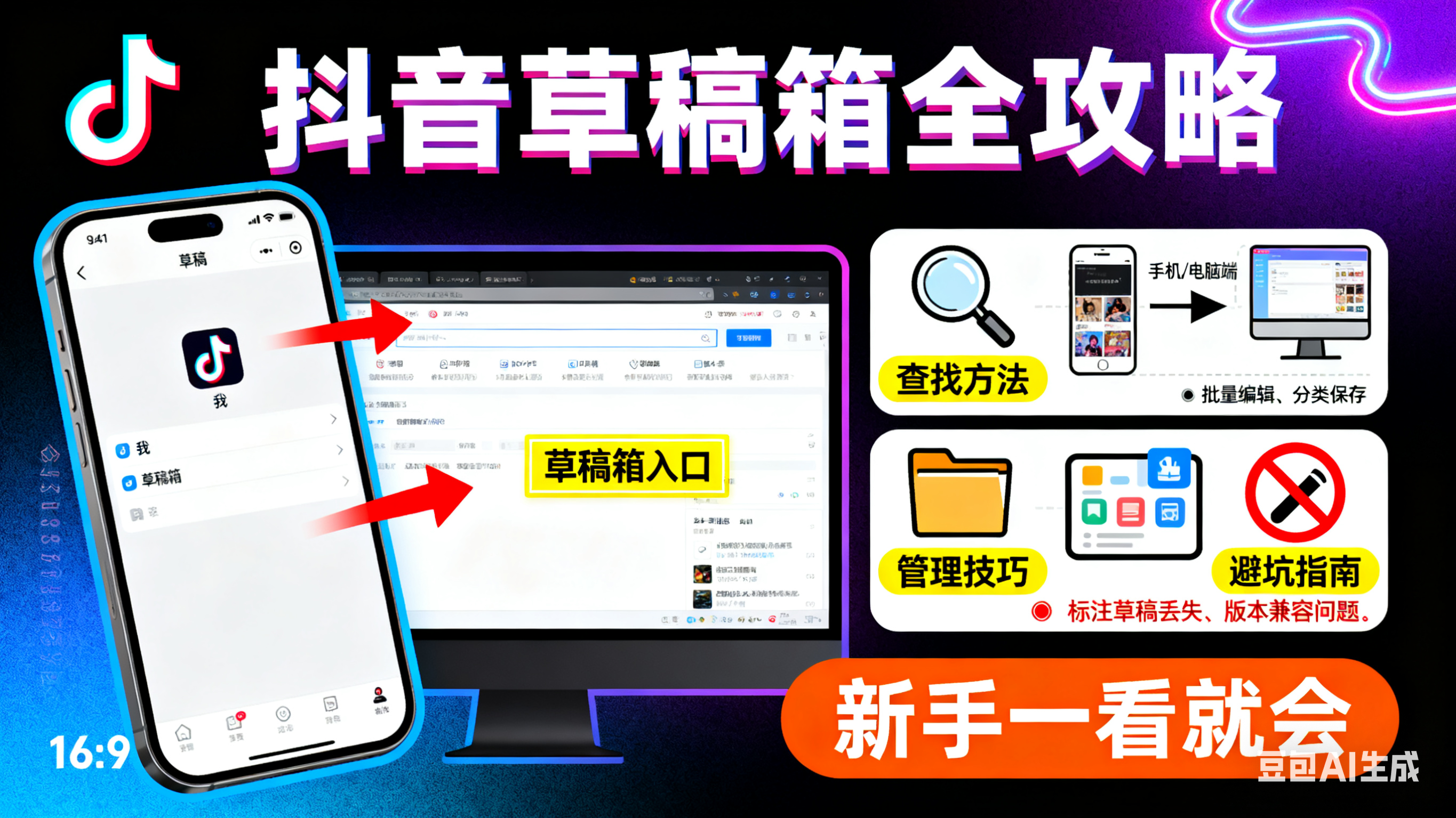 抖音草稿箱在哪里?手机 / 电脑端查找 + 管理技巧 + 避坑指南,新手一看就会