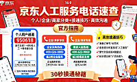 京东人工服务电话怎么打？个人 / 企业 / 商家分类 + 接通技巧，高效沟通