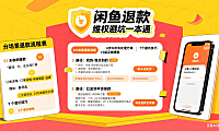 闲鱼怎么申请退款？分场景流程 + 纠纷处理 + 避坑全攻略