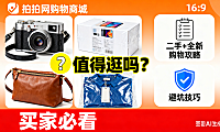 拍拍网购物商城值得逛吗？二手 + 全新购物攻略 + 避坑技巧，买家必看