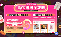 淘宝逛逛怎么玩？用户薅好物 + 商家引流全指南