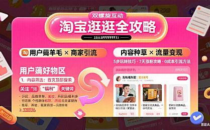 淘宝网搜索怎么玩?商家免费流量密码 + 消费者精准找货攻略