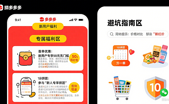 拼多多新用户怎么玩？专属福利 + 避坑购物全指南，别浪费首单优惠