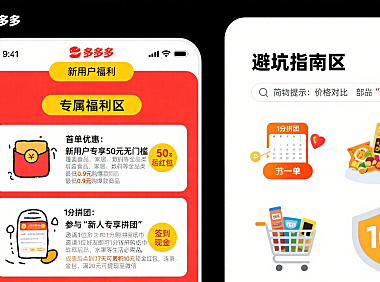 拼多多新用户怎么玩?专属福利 + 避坑购物全指南,别浪费首单优惠