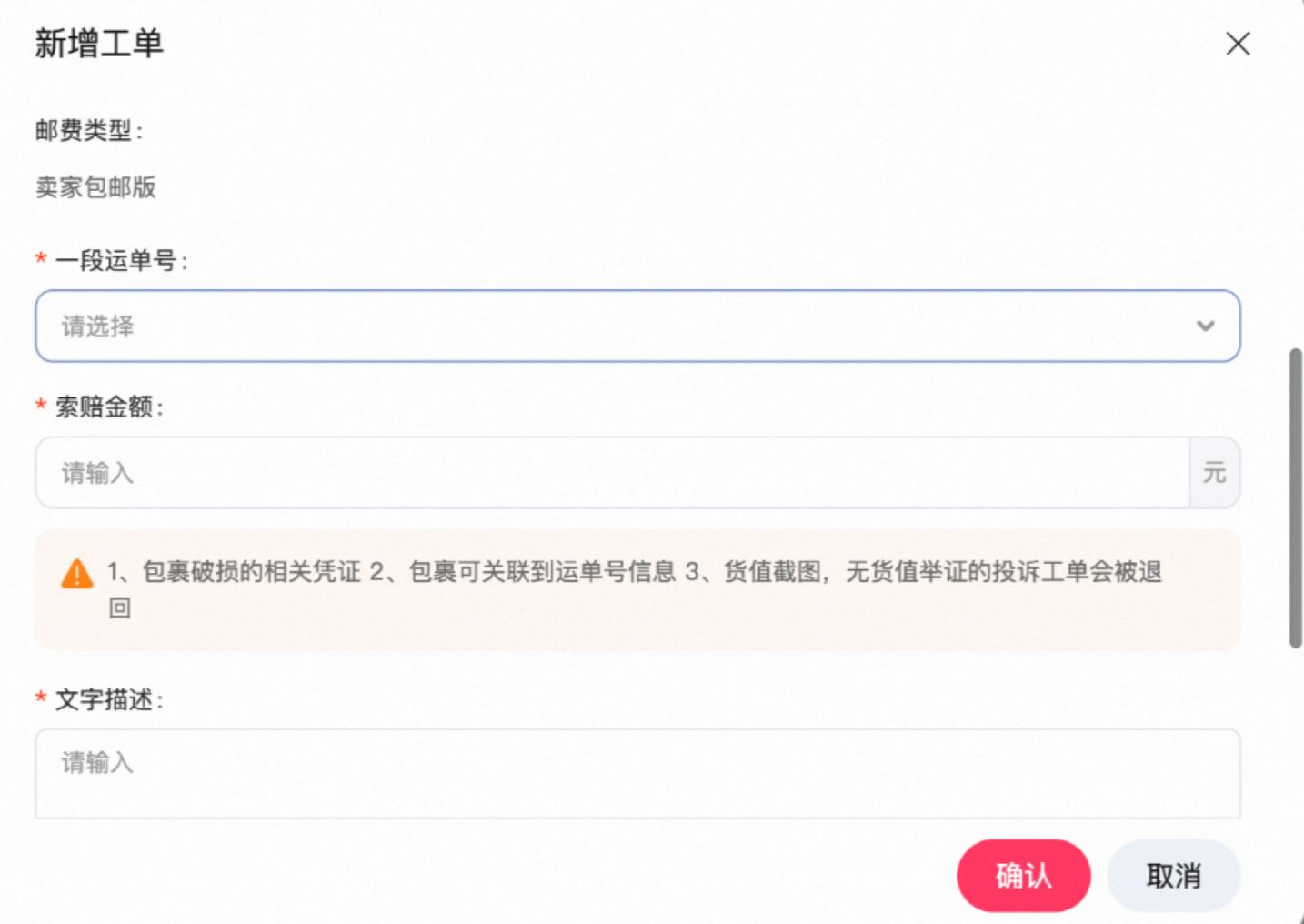 物流服务工单操作白皮书,一文看懂