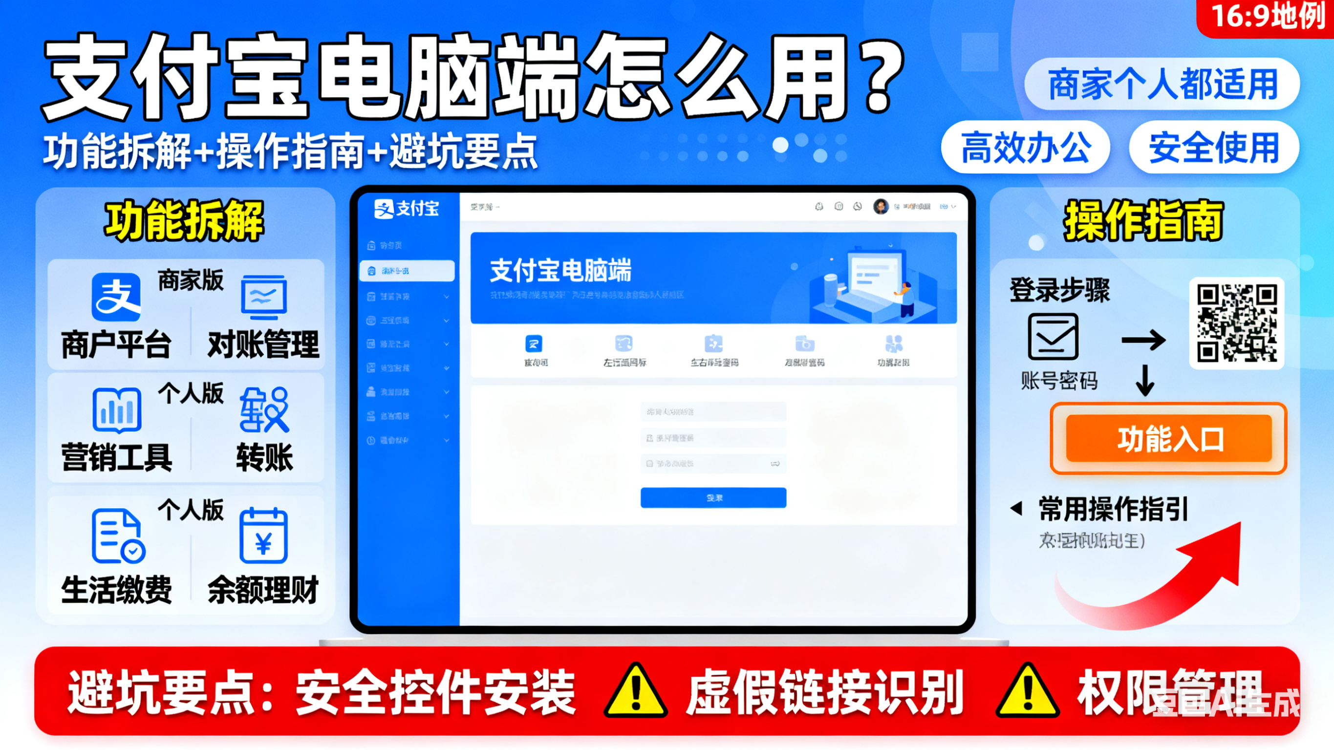 支付宝电脑端怎么用?功能拆解 + 操作指南 + 避坑要点,商家个人都适用