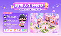 淘宝人生怎么玩？功能解析 + 等级权益 + 避坑全指南