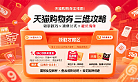 天猫购物券怎么用？领取 + 凑单 + 避坑实操指南