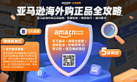 亚马逊海外购是正品吗？正品保障机制 + 辨别技巧 + 避坑指南