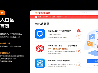 拼多多商家官网怎么用?入口 + 核心功能 + 避坑指南,商家必看