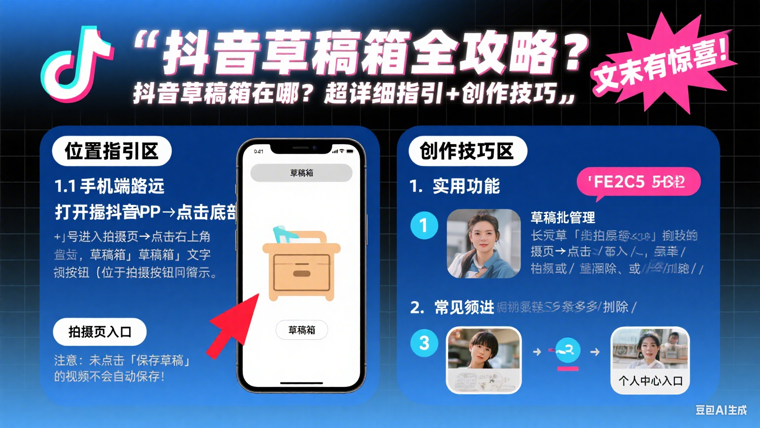 抖音草稿箱在哪?超详细位置指引 + 创作小技巧,文末有惊喜!
