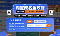 淘宝名字怎么改？个人 / 商家账号修改流程 + 避坑指南