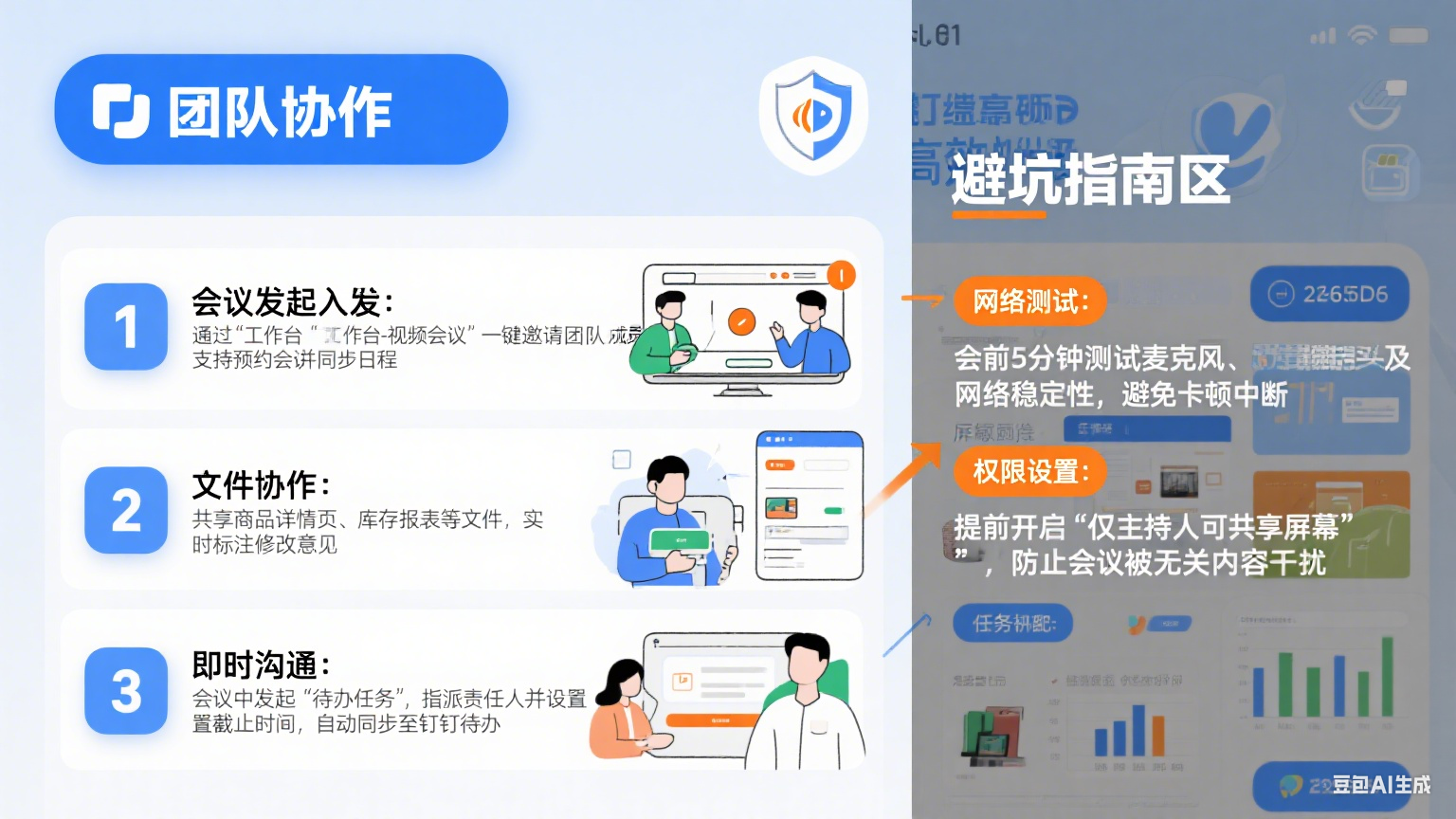 钉钉视频会议