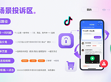 抖音怎么投诉？全场景投诉流程 + 举证技巧 + 避坑指南，用户必看