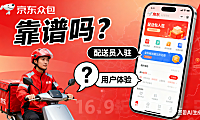 京东众包怎么样？配送员入驻 + 用户体验全解析，靠谱吗？