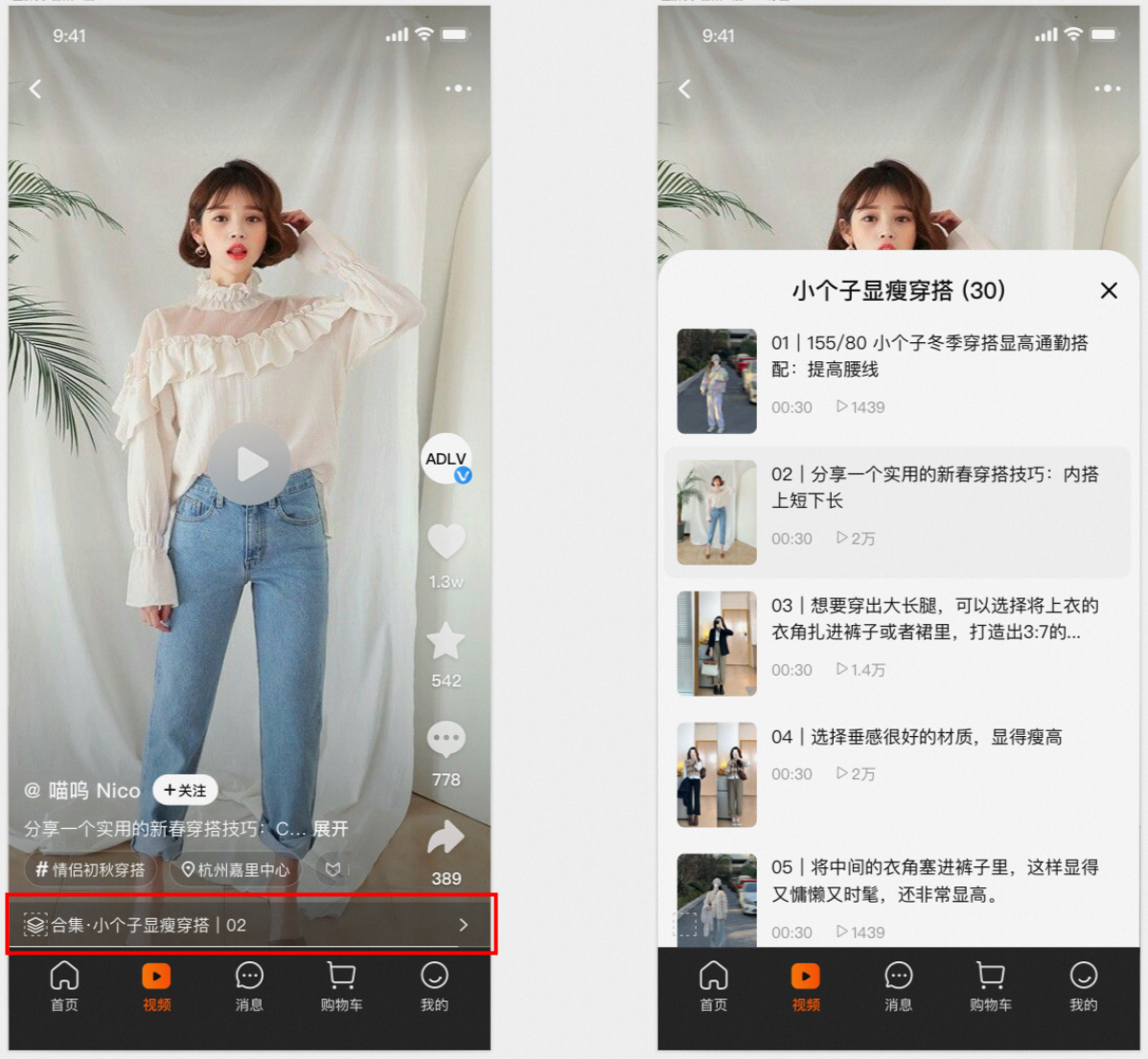 速看!淘宝逛逛作品合集设置全流程