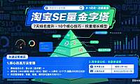淘宝 SEO 怎么玩？从 0 到 1 优化流量，商家必看指南