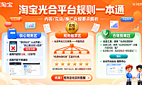 淘宝光合平台社区管理规则,一文看懂