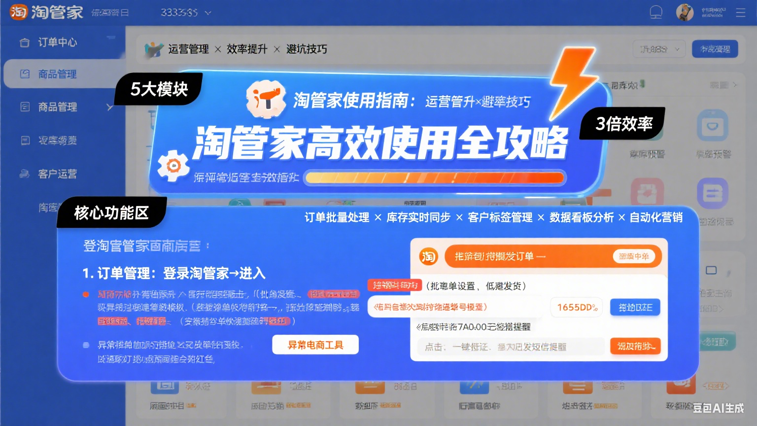 淘管家