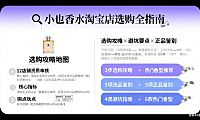 小也香水淘宝店值得买吗？选购攻略 + 避坑要点 + 正品鉴别