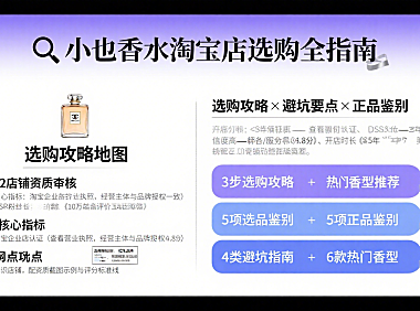 小也香水淘宝店值得买吗？选购攻略 + 避坑要点 + 正品鉴别