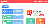 拼多多客服怎么找？买家咨询 + 卖家运营全攻略，避坑必看