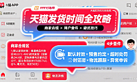 天猫发货时间规定是什么？商家合规 + 用户查物流避坑指南