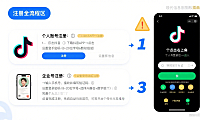 抖音怎么注册账号？个人 / 企业号全流程 + 避坑指南，小白一次成功