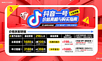 抖音一号多少钱？价格拆解 + 购买流程 + 避坑全攻略