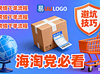 易趣购物怎么玩?跨境下单流程 + 避坑技巧,海淘党必看