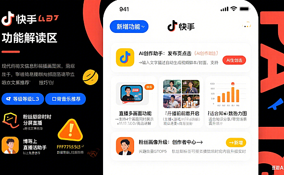 快手最新更新有哪些变化?功能解读 + 运营技巧 + 避坑指南,博主必看