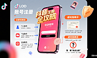 抖音号怎么注册？个人 / 企业流程 + 避坑全指南
