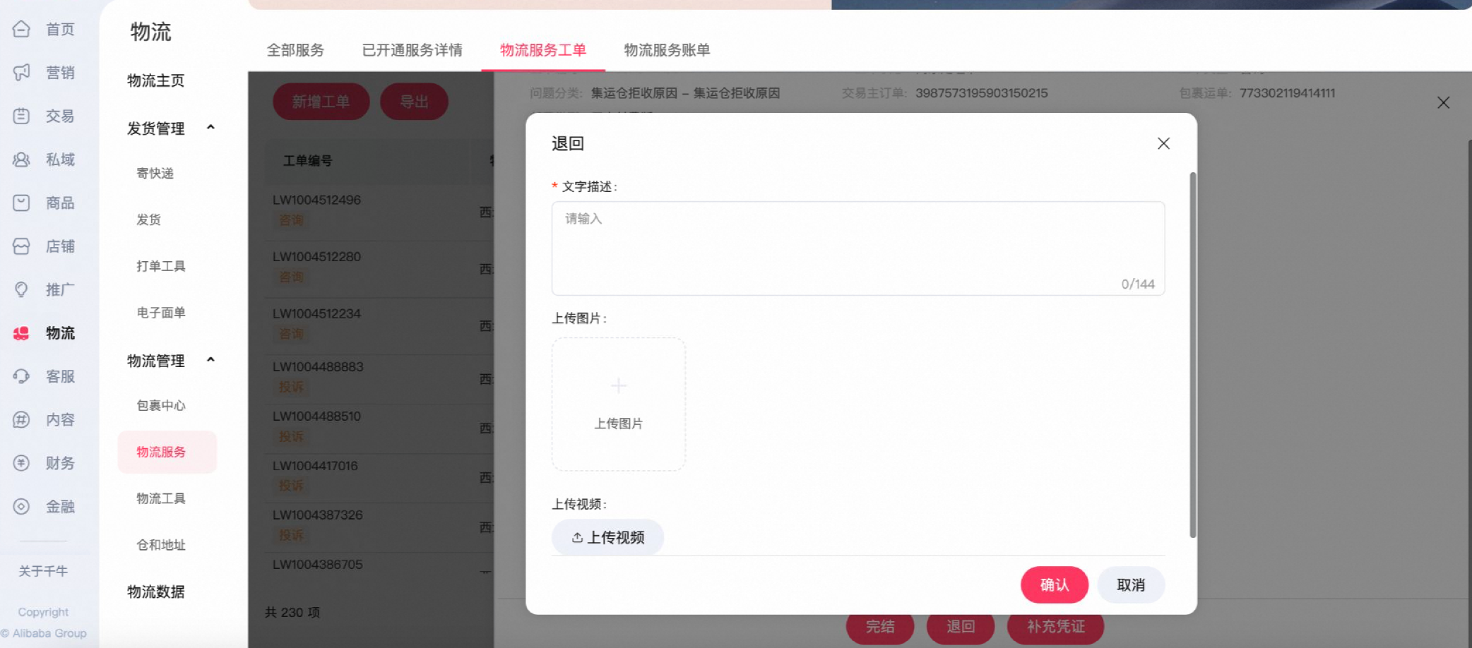 物流服务工单操作白皮书,一文看懂