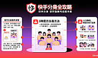 快手分身怎么弄?官方操作 + 合规边界 + 避坑全攻略