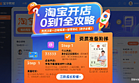 淘宝开店怎么从 0 到 1？资质 + 搭建 + 破零全攻略（新手必看）