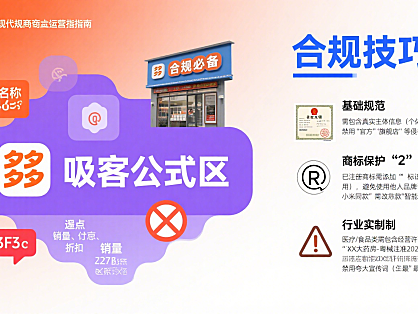 拼多多店铺名字怎么取?合规技巧 + 吸客公式 + 避坑指南,商家必看