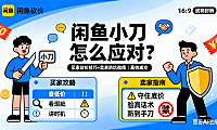 闲鱼小刀怎么应对？买家砍价技巧 + 卖家防坑指南，高效成交