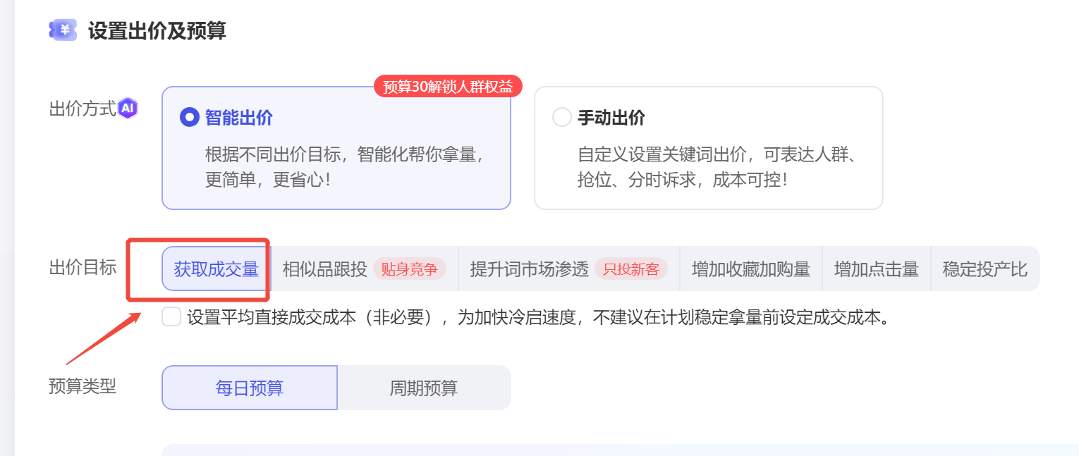 淘宝关键词推广的最大化拿量下线了吗？对应新版怎么设置