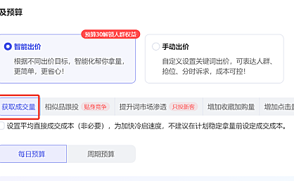 淘宝关键词推广的最大化拿量下线了吗？对应新版怎么设置