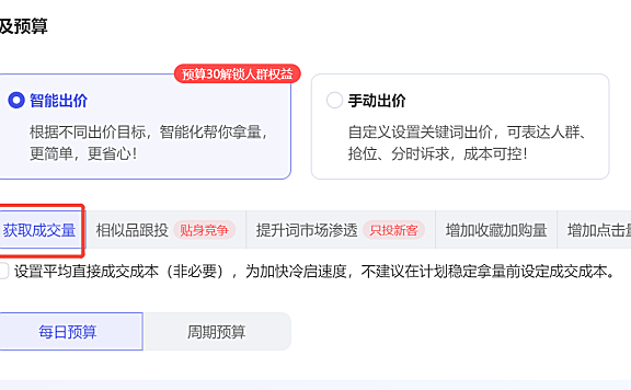 淘宝关键词推广的最大化拿量下线了吗？对应新版怎么设置