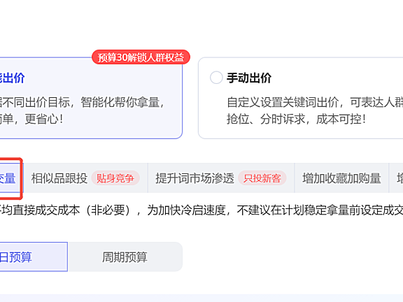 淘宝关键词推广的最大化拿量下线了吗？对应新版怎么设置