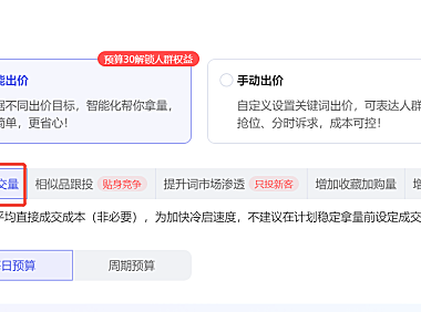 淘宝关键词推广的最大化拿量下线了吗?对应新版怎么设置