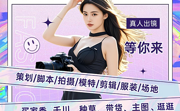 买家秀种草晒图逛逛短视频图文【代拍摄代更新】，批发更优惠