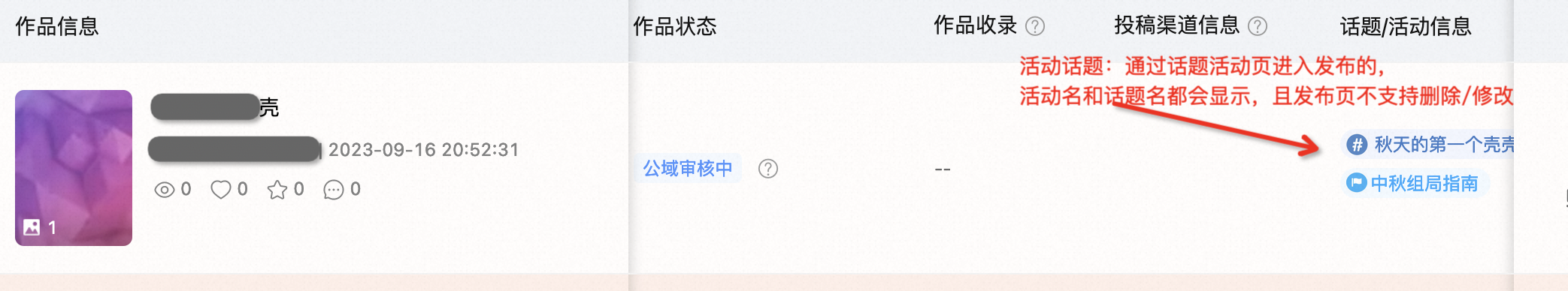 逛逛内容标签和逛逛话题的差别是什么,一文分清核心差别