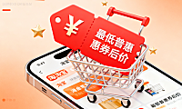 淘宝平台最低普惠券后价是什么？怎么计算的