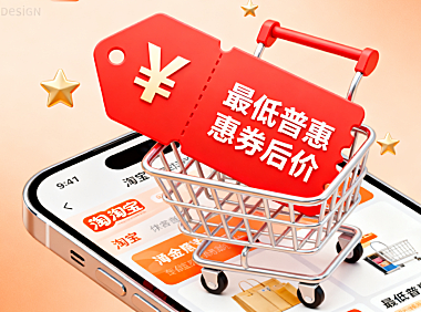 淘宝平台最低普惠券后价是什么？怎么计算的